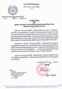 សេចក្ដីជូនដំណឹង ស្ដីពីក្រុមហ៊ុន «ខ្មែរជួយខ្មែរ» ដែលបានធ្វើការបោកប្រាស់យកលុយពីប្រជាពលរដ្ឋ ក្រោមរូបភាពបញ្ចូនទៅធ្វើការនៅបរទេស