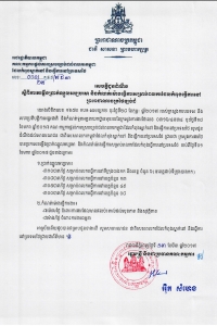 សេចក្ដីជូនដំណឹង ស្ដីពីការតម្លើងប្រាក់ឈ្នួលអប្បបរមា និងកំណត់ម៉ោងសម្រាប់ពលករដែលកំពុងធ្វើការនៅព្រះរាជាណាចក្រថៃឡង់ដ៍
