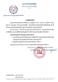 សេចក្ដីជូនដំណឹង ដល់បងប្អូនកម្មករនិយោជិតនៃរោងចក្រ អ៊ី ហ្វា ទាំងអស់សូមមេត្តាពិនិត្យបញ្ជីផ្ដល់ប្រាក់ឈ្នួល