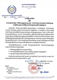 សេចក្តីជូនដំណឹង លេខ១៧/២១ ស្ដីពីការបញ្ឈប់ការផ្ដល់លិខិតអនុញ្ញាតចឹញ-ចូល ដល់រោងចក្រ សហគ្រាស និងសិប្បកម្ម នៅភូមិសាស្ត្ររាជធានីភ្នំពេញ និងក្រុងតាខ្មៅនៃខេត្តកណ្ដាល