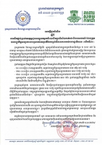 សេចក្ដីជូនដំណឹង ស្ដីពីការបើកផ្ដល់ប្រាក់ឧបត្ថម្ភជូនបងប្អូនកម្មករនិយោជិតក្នុងវិស័យកាត់ដេរ និងទេសចរណ៍ ដែលត្រូវបានព្យួរកិច្ចសន្យាការងារ ស្របតាមស្មារតីនៃកញ្ចប់វិធានការរាជរដ្ឋាភិបាល (លើកទី៤០)