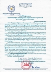 សារលិខិតថ្វាយព្រះពរ ព្រះករុណាព្រះបាទ សម្ដេចព្រះបរមនាថ នរោត្តម សីហមុនី ព្រះមហាក្សត្រ នៃព្រះរាជាណាចក្រកម្ពុជា