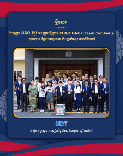 ឯកឧត្តម ហេង សួរ គាំទ្រនិងលើកទឹកចិត្តឱ្យយុវសិស្សកម្ពុជាបន្តចេញទៅចូលរួមប្រកួតនៅកម្រិតអន្តរជាតិដើម្បីកិត្យានុភាពជាតិ