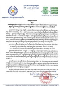 សេចក្តីជូនដំណឹង ស្តីពីការបើកផ្ដល់ប្រាក់ឧបត្ថម្ភជូនបងប្អូនកម្មករនិយោជិតក្នុងវិស័យកាត់ដេរ ដែលត្រូវបានព្យួរ កិច្ចសន្យាការងារស្របតាមស្មារតីនៃកញ្ចប់វិធានការរបស់រាជរដ្ឋាភិបាល (លើកទី១៩)
