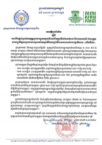 សេចក្ដីជូនដំណឹង ស្ដីពីការបើកផ្ដល់ប្រាក់ឧបត្ថម្ភជូនបងប្អូនកម្មករនិយោជិតក្នុងវិស័យកាត់ដេរ និងទេសចរណ៍ ដែលត្រូវបានព្យួរកិច្ចសន្យាការងារ ស្របតាមស្មារតីនៃកញ្ចប់វិធានការរាជរដ្ឋាភិបាល (លើកទី៥៣)