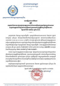 សេចក្ដីប្រកាសព័ត៌មាន ស្តីពីលទ្ធផលនៃការចុះផ្សព្វផ្សាយអត្ថប្រយោជន៍របបសន្តិសុខសង្គមផ្នែកប្រាក់សោធន សម្រាប់បុគ្គលទាំងឡាយដែលស្ថិតនៅក្រោមបទប្បញ្ញត្តិនៃច្បាប់ស្តីពីការងារ ថ្ងៃសៅរ៍ ទី៦ ខែសីហា ឆ្នាំ២០២២