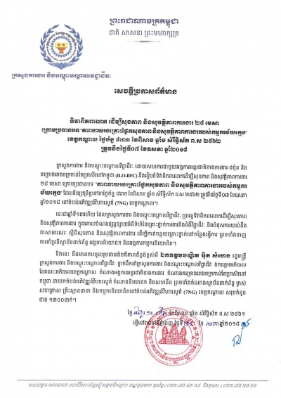 សេចក្ដីប្រកាសព័ត៌មាន ស្ដីពីទិវាពិភពលោក ដើម្បីសុខភាព និងសុវត្ថិភាពការងារ និងសុវត្ថិភាពការងារ ២៨ មេសា ក្រោមប្រធានបទ &quot;ភាពងាយរងគ្រោះផ្នែកសុខភាព និងសុវត្ថិភាពការងាររបស់កម្មករវ័យក្មេង&quot;