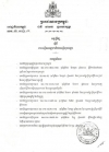 អនុ​ក្រឹត្យ​ស្ដីពី​ការ​បង្កើត​បេឡា​ជាតិ​របប​សន្តិសុខ​សង្គម