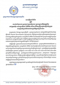សេចក្តីជូនដំណឹង ស្ដីពីការរងចាំជួបដោះស្រាយជាមួយតំណាង ឬបងប្អូនអតីតបុគ្គលិកក្រុមហ៊ុនណាហ្គាវើលដ៍ អំពីការពិនិត្យផ្ទៀងផ្ទាត់ឡើងវិញនូវ ការទូទាត់ប្រាក់បំណាច់កិច្ចសន្យាការងារ
