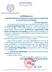 សារលិខិតថ្វាយព្រះពរ ព្រះករុណាព្រះបាទ សម្ដេចព្រះបរមនាថ នរោត្តម សីហមុនី