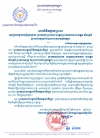 សារលិខិតថ្វាយព្រះពរ ព្រះករុណាព្រះបាទ សម្ដេចព្រះបរមនាថ នរោត្តម សីហមុនី