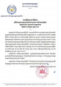 សេចក្ដីប្រកាសព័ត៌មាន ស្ដីពីឧបទ្ទវហេតុគ្រោះថ្នាក់ចរាចរណ៍ នៅចំណុចភូមិរូវ ឃុំក្រាំងលាវ ស្រុកបាទី