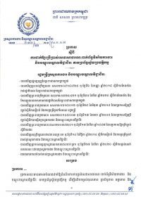 ប្រកាស លេខ៤៣០/២០ ស្ដីពីការដាក់ឱ្យប្រើប្រាស់សេវាសាធារណៈពាក់ព័ន្ធវិស័យការងារ និងបណ្ដាបណ្ដាលវិជ្ជាជីវៈ តាមប្រព័ន្ធស្វ័យប្រវត្តិកម្ម