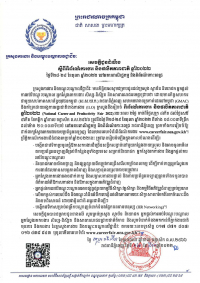 សេចក្ដីជូនដំណឹង ស្ដីពីពិព័រណ៌ការងារ និងផលិតភាពជាតិ ឆ្នាំ២០២២