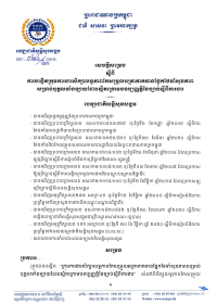 សេចក្ដីសម្រេច​​ លេខ២៤/២១​ ស្ដីពី​ការបង្កើត​ក្រុម​ការងារ​សិក្សា​លទ្ធភាព​កែ​សម្រួល​អត្រា​ភាគ​ទាន​ផ្នែក​ថែទាំ​សុខភាព​ សម្រាប់​បុគ្គល​ទាំងឡាយ​ដែលស្ថិតក្រោម​បទប្បញ្ញត្តិនៃច្បាប់ស្ដីពីការងារ