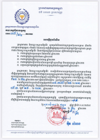 សេចក្ដីជូនដំណឹង​លេខ ០៩/២២ ស្ដីពីការផ្គត់ផ្គង់ ឆ្នាំ២០២២