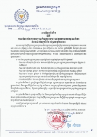 សេចក្ដីជូនដំណឹង លេខ ២៤/១៩ ស្ដីពីកាលវិភាគនៃការចរចាប្រាក់ឈ្នួលអប្បបរមាផ្នែកវាយនភណ្ឌ កាត់ដេរ និងផលិតស្បែកជើង សម្រាប់ឆ្នាំ២០២០