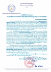 សារលិខិតអបអរសាទរ សម្ដេចអគ្គមហាសេនាបតីតេជោ ហ៊ុន សែន នាយករដ្ឋមន្ត្រី នៃព្រះរាណាចក្រកម្ពុជា