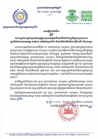 សេចក្តីជូនដំណឹង ស្ដីពីការបញ្ចប់ការផ្តល់ប្រាក់ឧបត្ថម្ភសម្រាប់កម្មករនិយោជិតដែលព្យួរកិច្ចសន្យាការងារ ក្នុងវិស័យវាយនភណ្ឌ កាត់ដេរ ផលិតស្បែកជើង និងផលិតផលិតផលធ្វើដំណើរ និងកាបូប