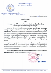 សេចក្ដីជូនដំណឹង ស្ដីពីការសិក្សាស្រាវជ្រាវអំពី «ស្ថានភាពជីវភាពរស់នៅរបស់កម្មករនិយោជិត ក្នុងវិស័យវាយនភណ្ឌ កាត់ដេរ និងផលិតស្បែកជើងនៅកម្ពុជា»