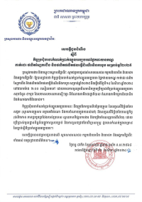 សេចក្តីជូនដំណឹង ស្តីពីកិច្ចប្រជុំចរចាកំណត់ប្រាក់ឈ្នួលអប្បបរមាផ្នែកវាយនភណ្ឌ កាត់ដេរ ផលិតស្បែកជើង និងផលិតផលធ្វើដំណើរនិងកាបូប សម្រាប់ឆ្នាំ២០២៥