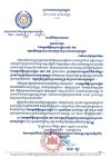 សារលិខិតអបអរសាទរ ឯកឧត្តមកិត្តិសង្គហបណ្ឌិត ទេព ងន ឧត្តមប្រឹក្សាផ្ទាល់ព្រះមហាក្សត្រ នៃព្រះរាជាណាចក្រកម្ពុជា