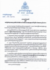 សារាចរណែនាំ លេខ០២ ស្ដីពីការរៀបចំខួបអនុស្សាវរីយ៍ លើកទី១៣៤ នៃទិវាពលកម្មអន្តរជាតិថ្ងៃទី១ ខែឧសភា ឆ្នាំ២០២០