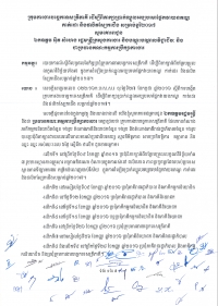 លទ្ធផលនៃកិច្ចប្រជុំក្រុមការងារបច្ចេកទេសត្រីភាគី ដើម្បីពិភាក្សាអំពីបម្រែបម្រួលលក្ខណវិនិច្ឆ័យទាំង៧ ក្នុងការដំឡើងប្រាក់ឈ្នួលអប្បបរមាផ្នែកវាយនភណ្ឌ កាត់ដេរ និងផលិតស្បែកជើងសម្រាប់ឆ្នាំ២០១៧
