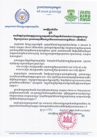 សេចក្ដីជូនដំណឹង ស្ដីពីការបើកផ្ដល់ប្រាក់ឧបត្ថម្ភជូនបងប្អូនកម្មករនិយោជិតក្នុងវិស័យកាត់ដេរ និងទេសចរណ៍ ដែលត្រូវបានព្យួរកិច្ចសន្យាការងារ ស្របតាមស្មារតីនៃកញ្ចប់វិធានការរាជរដ្ឋាភិបាល (លើកទី២៦)
