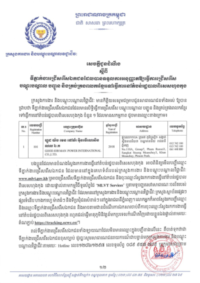 ទីភ្នាក់ងារជ្រើសរើសឯកជនទៅធ្វើការនៅតំបន់រដ្ឋបាលពិសេសហុងកុង