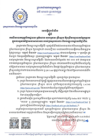 សេចក្តីជូនដំណឹង ស្តីពី ករណីឆបោកបុគ្គលិករដ្ឋបាល ឬតំណាងសហគ្រាស គ្រឹះស្ថាន ឱ្យប្រើមធ្យោបាយក្លែងក្លាយ ក្នុងការទូទាត់ថ្លៃសេវាសាធារណៈរបស់ក្រសួងការងារ និងបណ្តុះបណ្តាលវិជ្ជាជីវ
