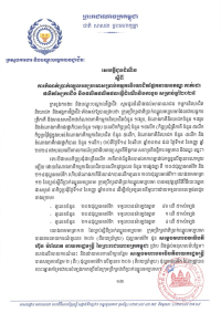 សេចក្តីជូនដំណឹង ស្តីពីការកំណត់ប្រាក់ឈ្នួលអប្បបរមាសម្រាប់កម្មករនិយោជិតផ្នែកវាយនភណ្ឌ កាត់ដេរ ផលិតស្បែកជើង និងផលិតផលិតផលធ្វើដំណើរនិងកាបូប សម្រាប់ឆ្នាំ២០២៥