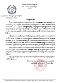 សេចក្តីបដិសេធ ចំពោះគណនីតេឡេក្រាម &quot;CEO. H.E HENG Sour&quot; (@HENG_Souradmin)