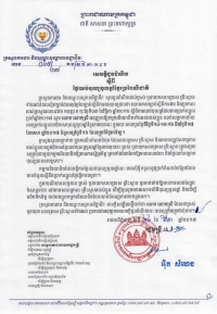 សេចក្ដីជូនដំណឹង ស្ដីពីថ្ងៃឈប់បុណ្យចូលឆ្នាំខ្មែរប្រពៃណីជាតិ