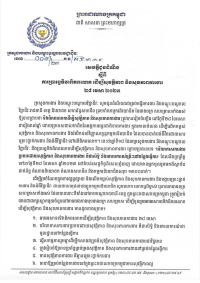 សេចក្តីជូនដំណឹង លេខ៩/២៣ ស្តីពីការប្រារព្ធទិវាពិភពលោក ដើម្បីសុវត្ថិភាព និងសុខភាពការងារ ២៨ មេសា ២០២៣