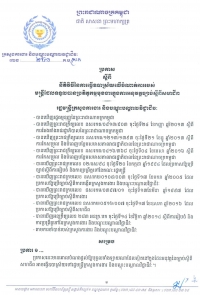 ប្រកាសស្ដីពី នីតិវិធីនៃការធ្វើឧបាស្រ័យលើចំណាត់ការ របស់មន្ត្រីដែលទទួលបានប្រតិភូកម្មមុខងារ ក្នុងការអនុវត្តច្បាប់ស្ដីពីសហជីព