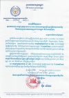 សារលិខិតជូនពរ សម្តេចក្រឡាហោម ស ខេង ឧបនាយករដ្ឋមន្ត្រី រដ្ឋមន្ត្រីក្រសួងមហាផ្ទៃ