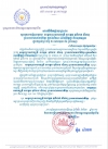 សារលិខិតថ្វាយព្រះពរ សម្ដេចព្រះមហាក្សត្រី នរោត្តម មុនិនាថ សីហនុ ព្រះវររាជមាតាជាតិខ្មែរ ក្នុងសេរីភាព សេចក្ដីថ្លៃថ្នូ និងសុភមង្គល ក្នុងគម្រប់ព្រះជន្ន ៨០ យាងចូល ៨១ ព្រះវស្សា
