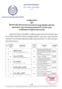ទីភ្នាក់ងារជ្រើសរើសឯកជនទៅធ្វើការនៅប្រទេសជប៉ុន