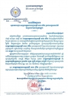 សារលិខិតជូនពរ សម្ដេចអគ្គមហាពញាចក្រី ហេង សំរិន ប្រធានរដ្ឋសភាជាតិនៃព្រះរាជាណាចក្រកម្ពុជា