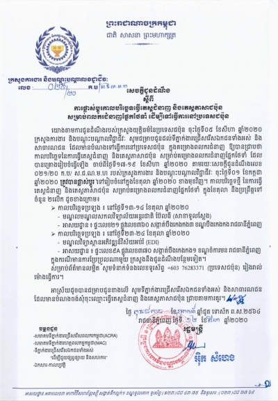 សេចក្តីជូនដំណឹង លេខ២៥/២០ ស្ដីពីការផ្លាស់ប្ដូរកាលបរិច្ឆេទធ្វើតេស្តជំនាញ និងធ្វើតេស្តភាសាជប៉ុន សម្រាប់ពលករជំនាញផ្នែកថែទាំ ដើម្បីទៅធ្វើការនៅប្រទេសជប៉ុន